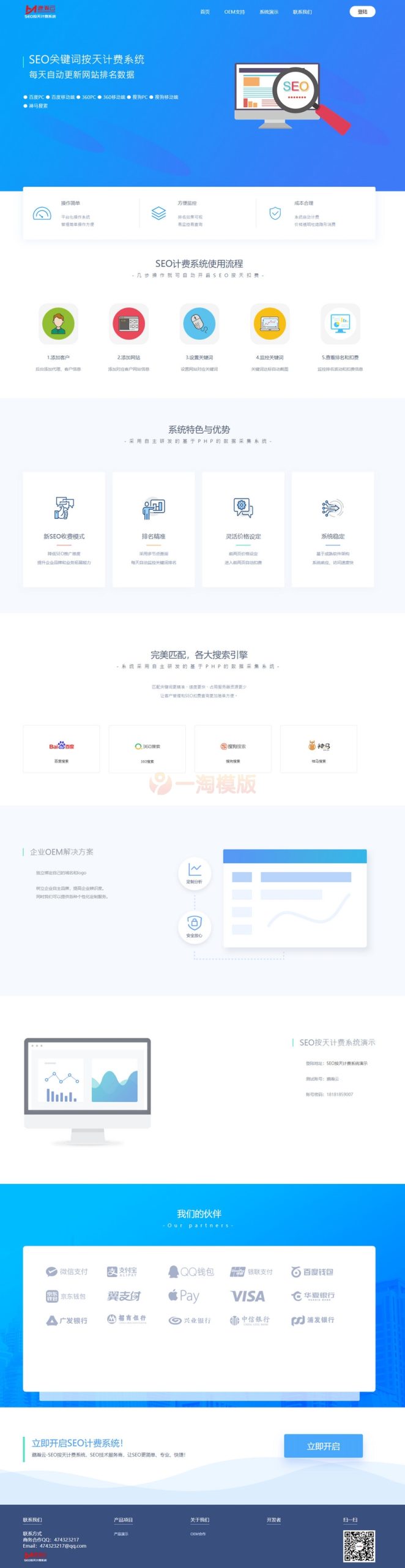 图片[1]-SEO按天扣费系统源码SEO计费系统关键词计费扣费系统关键词排名查询系统-万源库