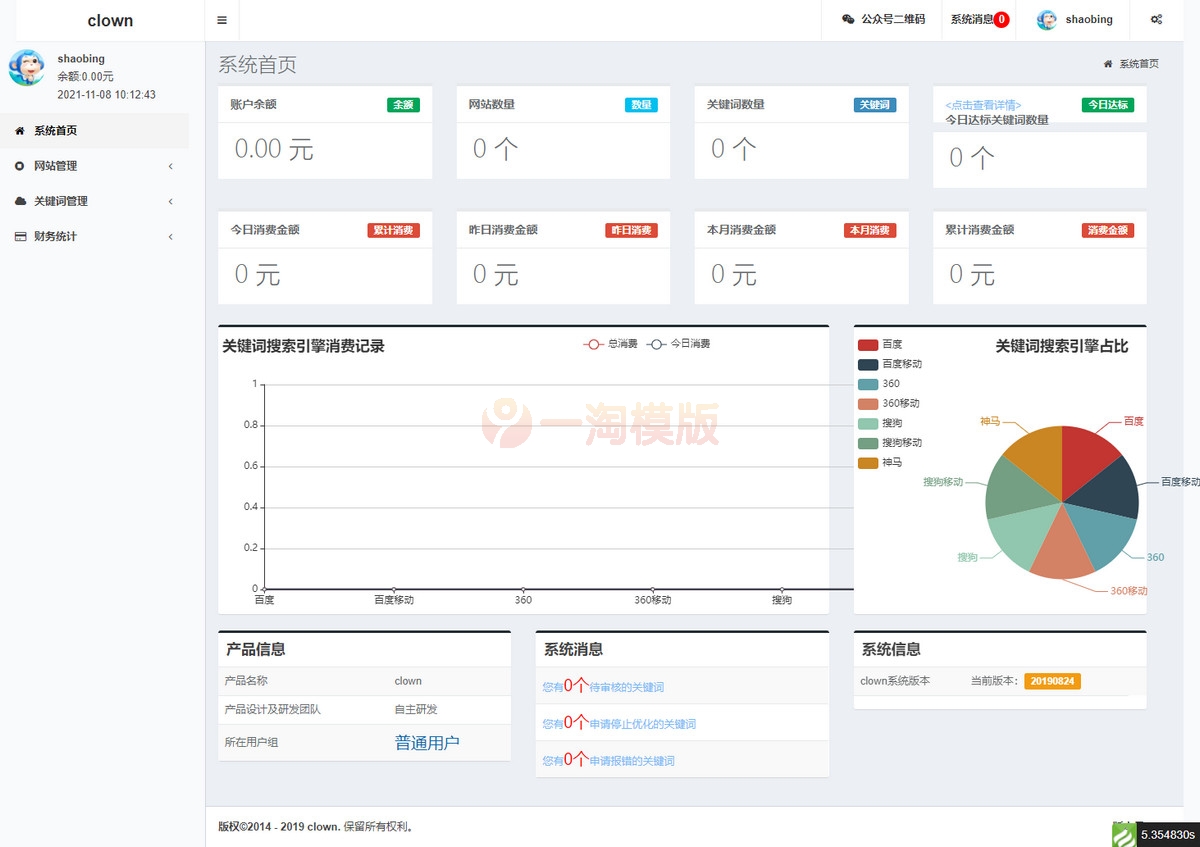 图片[2]-SEO按天扣费系统源码SEO计费系统关键词计费扣费系统关键词排名查询系统-万源库