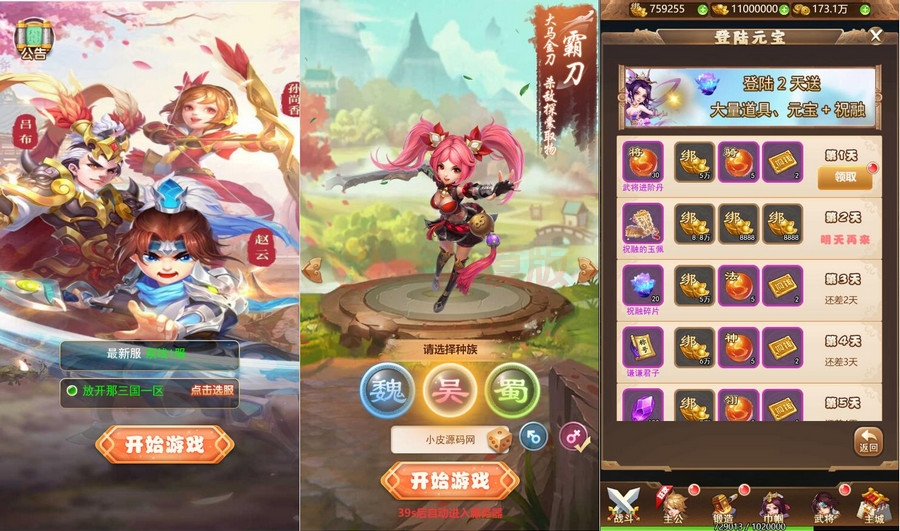 图片[1]-2021整理三网H5游戏【貂蝉三国H5】Linux手工服务端+GM授权后台-万源库