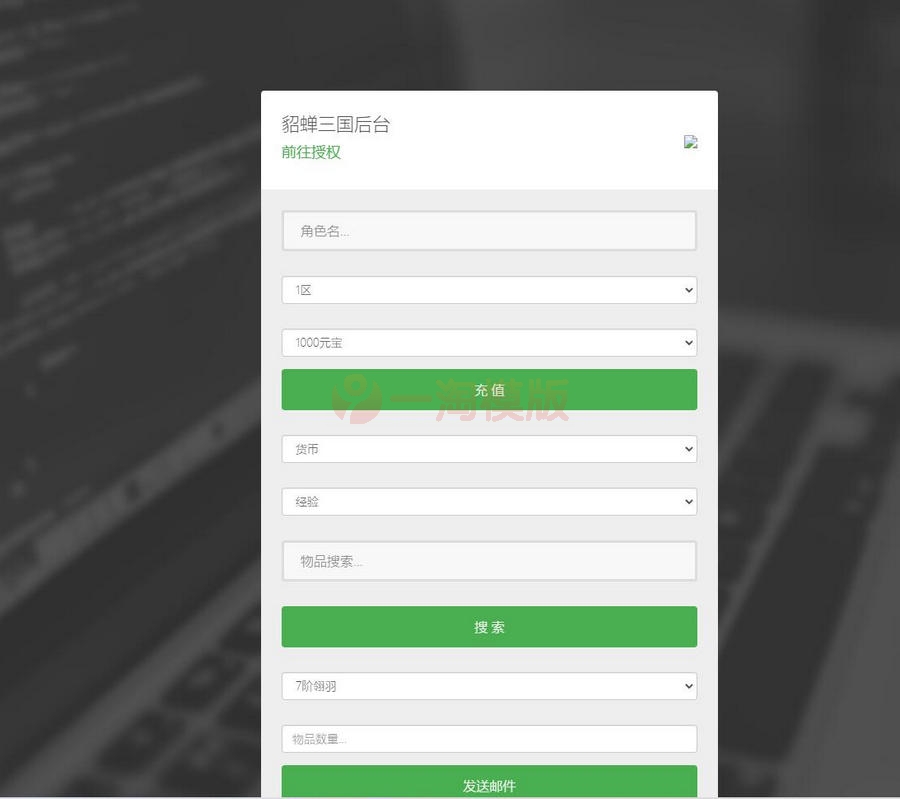 图片[3]-2021整理三网H5游戏【貂蝉三国H5】Linux手工服务端+GM授权后台-万源库