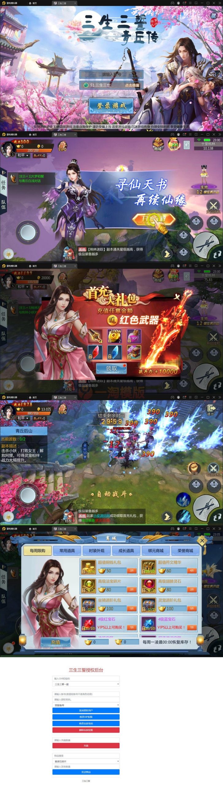 图片[1]-2021整理仙侠手游【三生三世】青丘传Win一键既玩服务端+GM后台-万源库