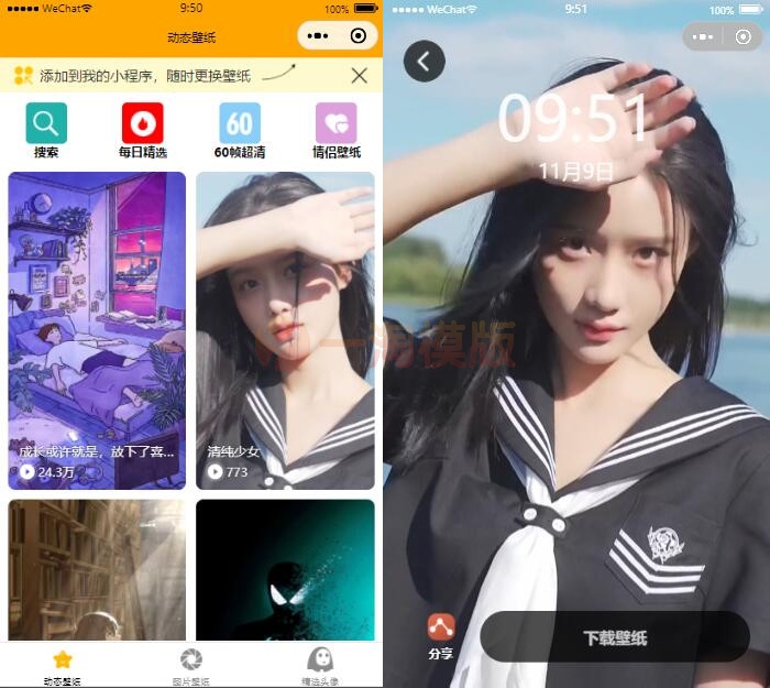 动态壁纸小程序第二版/带流量主源码-万源库