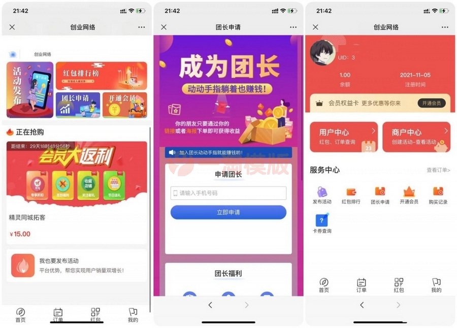 拓客营销程序各类商家引流推广/各种活动营销快速分销裂变-万源库