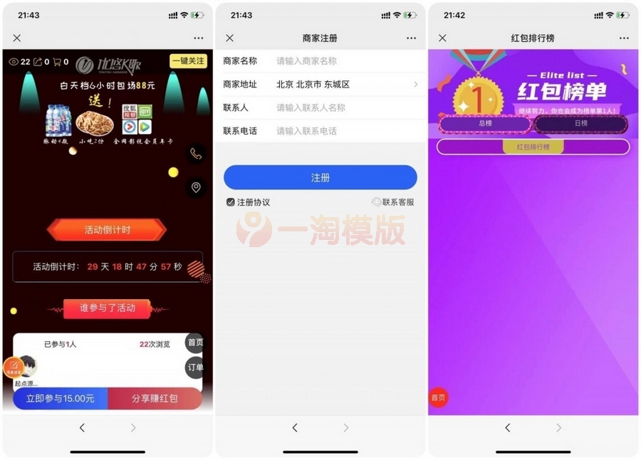 图片[2]-拓客营销程序各类商家引流推广/各种活动营销快速分销裂变-万源库
