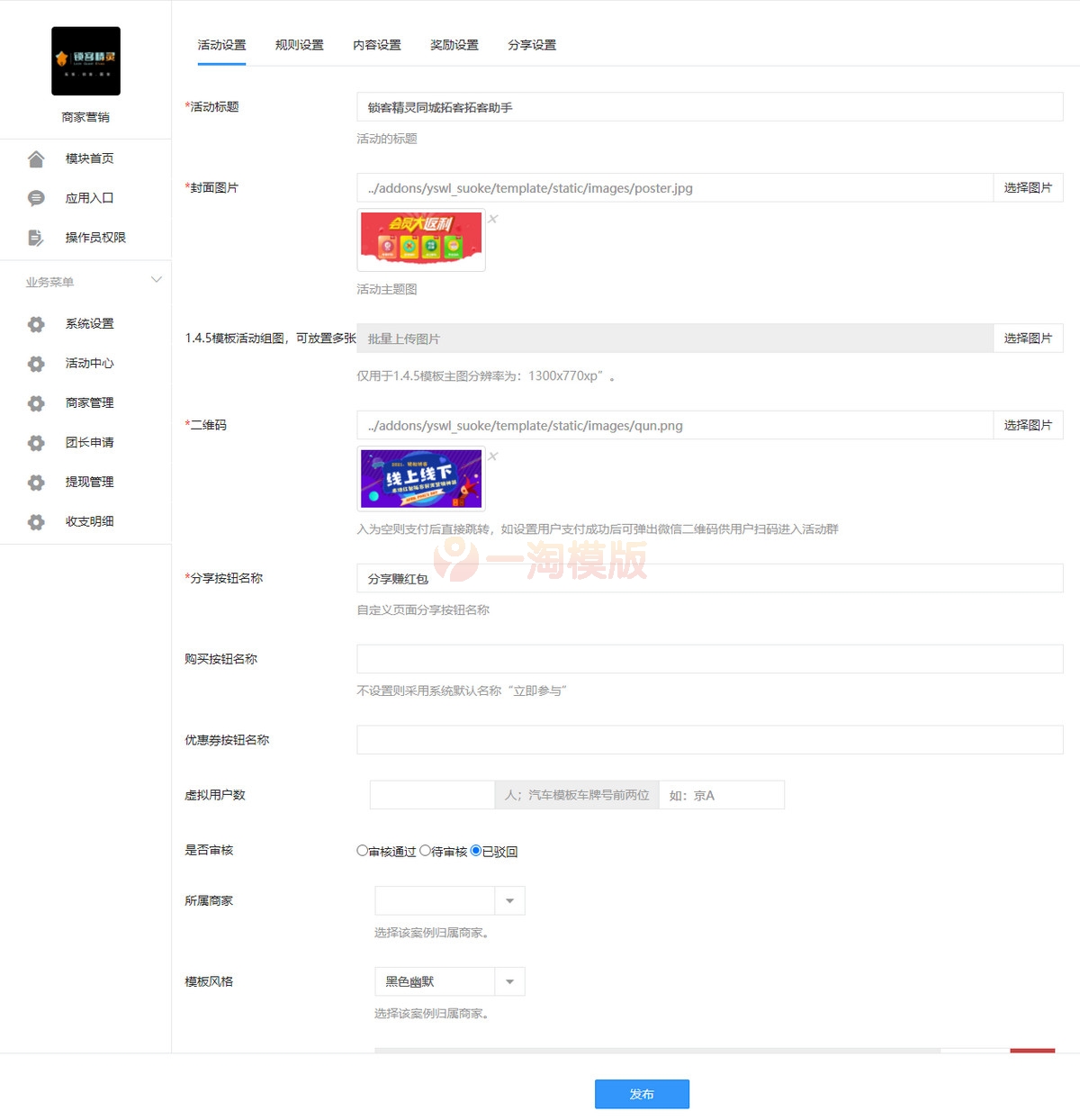 图片[3]-拓客营销程序各类商家引流推广/各种活动营销快速分销裂变-万源库