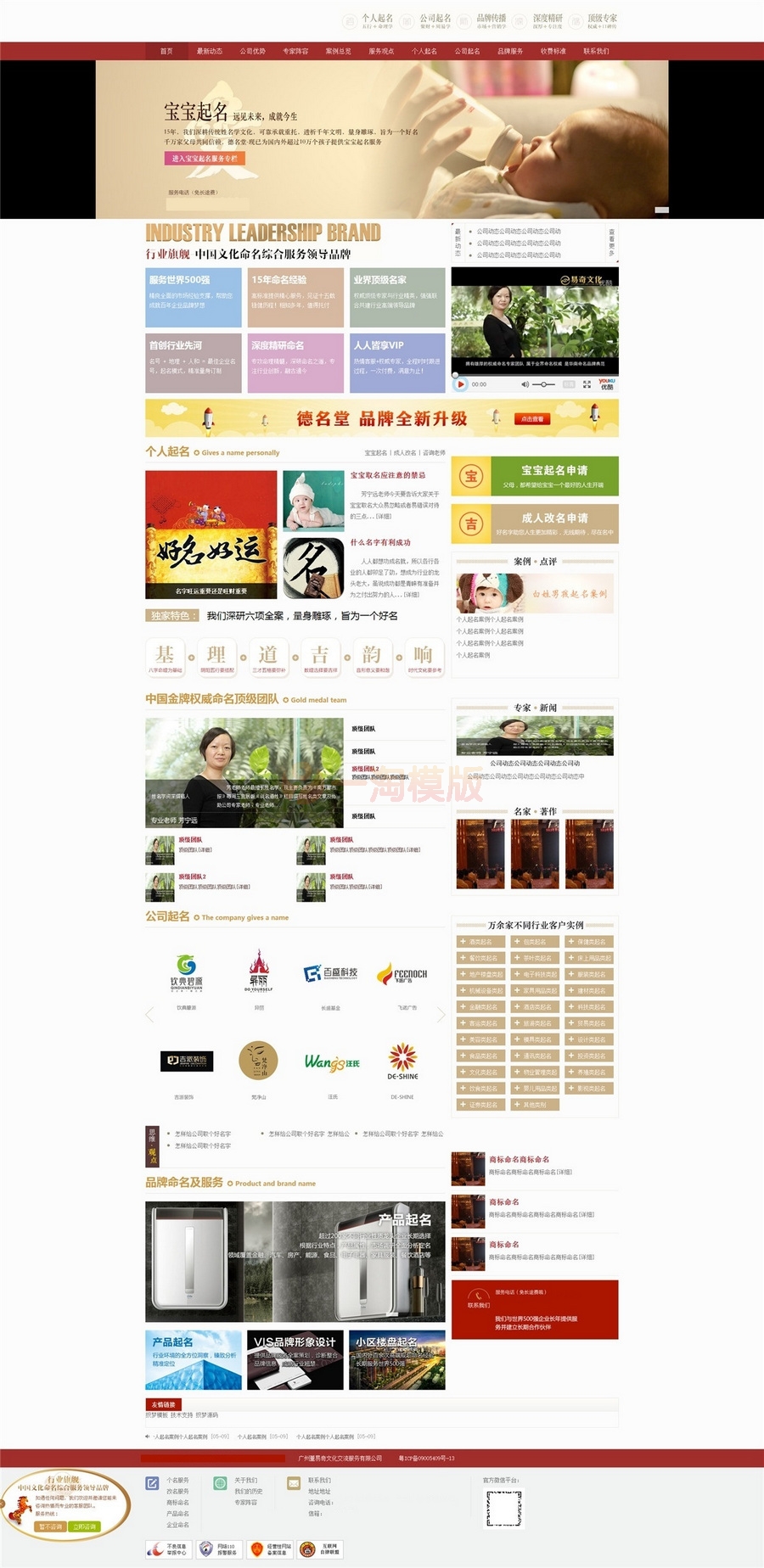 织梦CMS内核宝宝算命取名企业网站模板-万源库