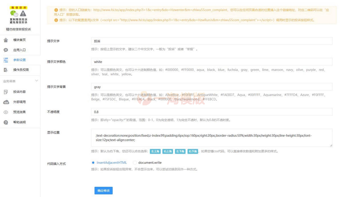 图片[2]-精仿微信举报投诉v2.0.2最新版公众号源码-万源库