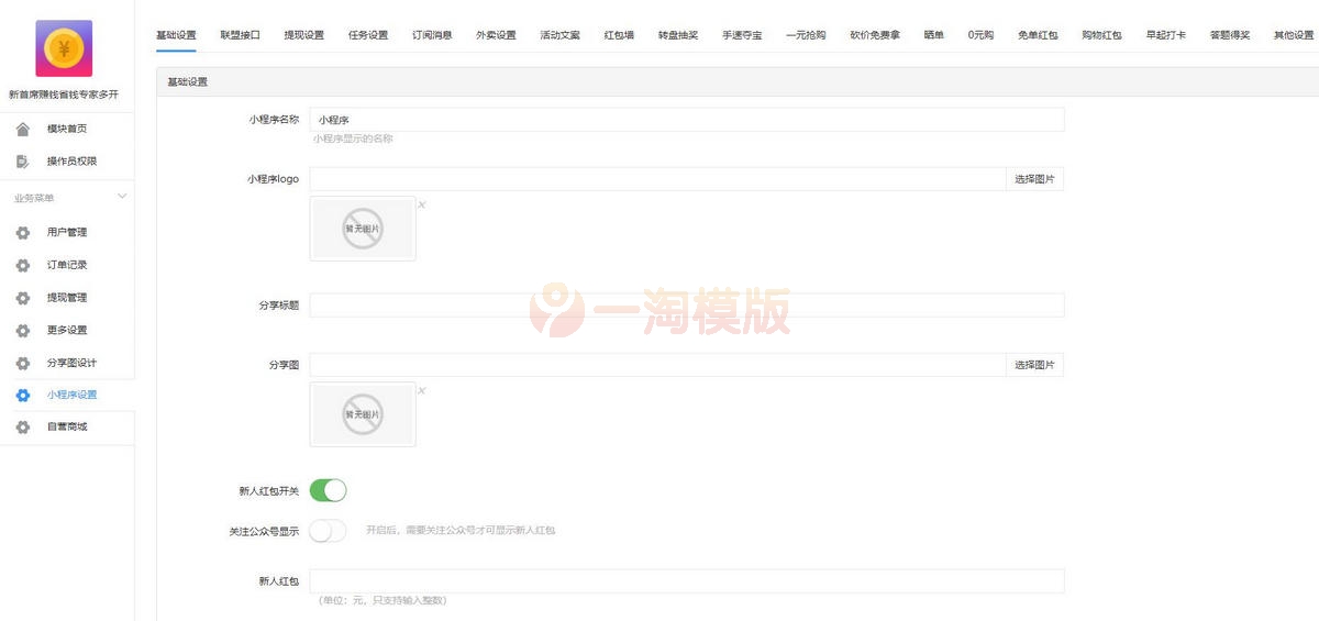 图片[2]-赚钱省钱专家多开版v1.9.37小程序源码+前端-万源库