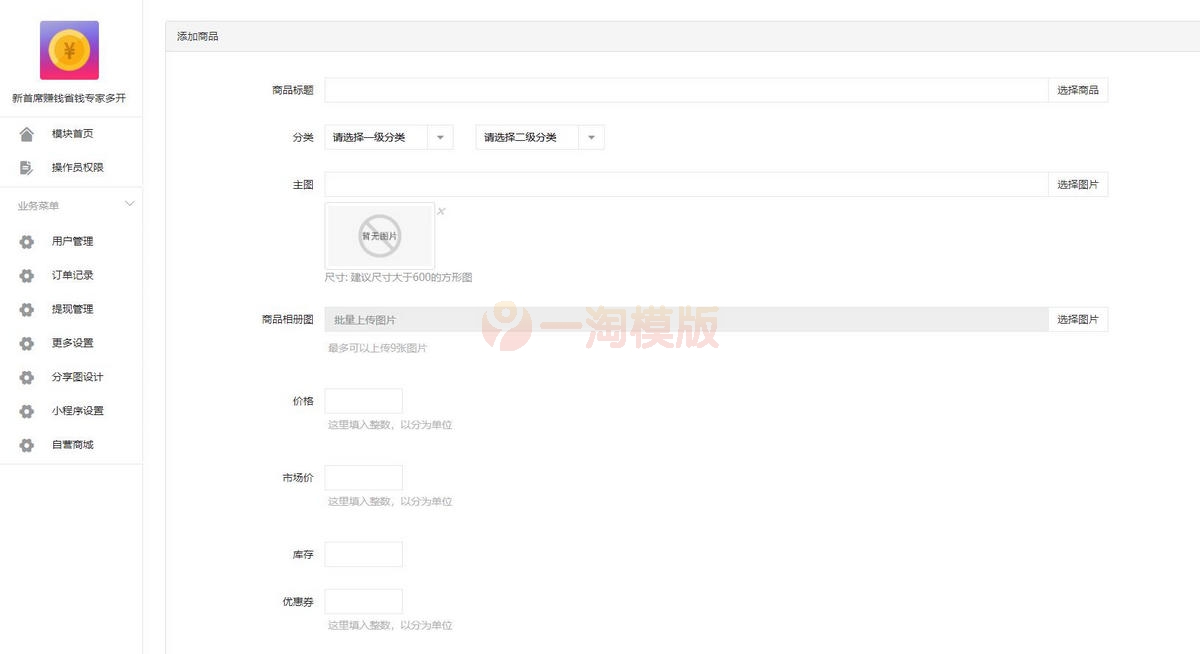 赚钱省钱专家多开版v1.9.37小程序源码+前端-万源库