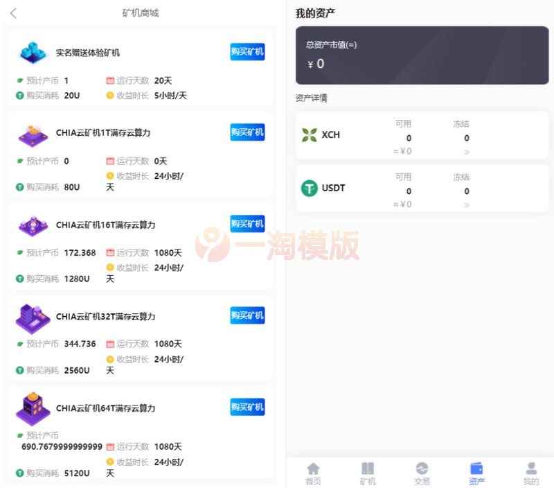 图片[2]-新chia分币系统矿机源码分销商城矿机app奇亚币分币挖矿appFILBBZPHA-万源库