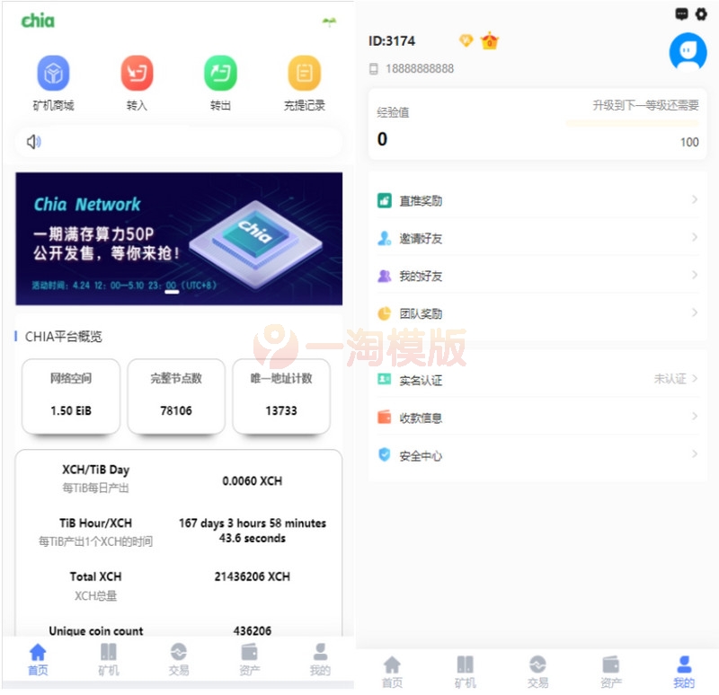 新chia分币系统矿机源码分销商城矿机app奇亚币分币挖矿appFILBBZPHA-万源库
