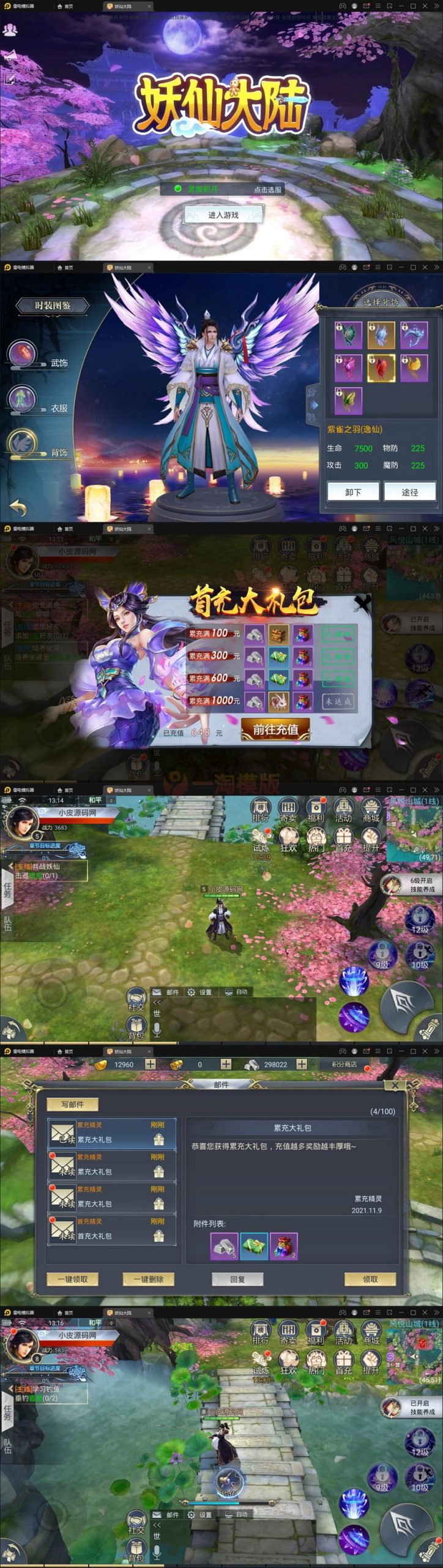 图片[1]-2021整理仙侠手游【妖仙大陆】Win半手工服务端+酷炫坐骑+陪玩假人+运营后台+授权后台-万源库