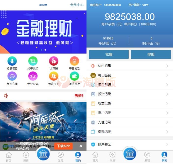 【金融理财系统】每日返利+影视投资+投资理财+积分商城+免签约支付系统+完美运营-万源库