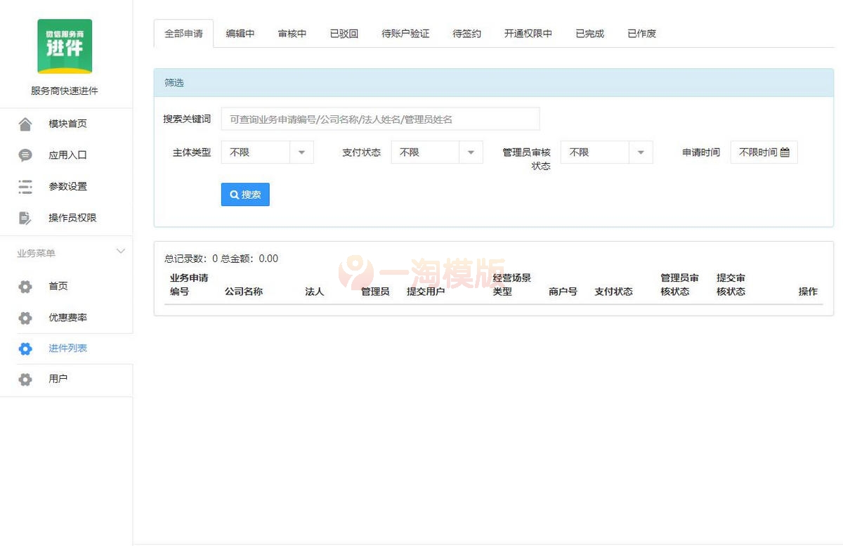 图片[2]-公众号源码服务商快速进件v1.6.3 （加密版）-万源库