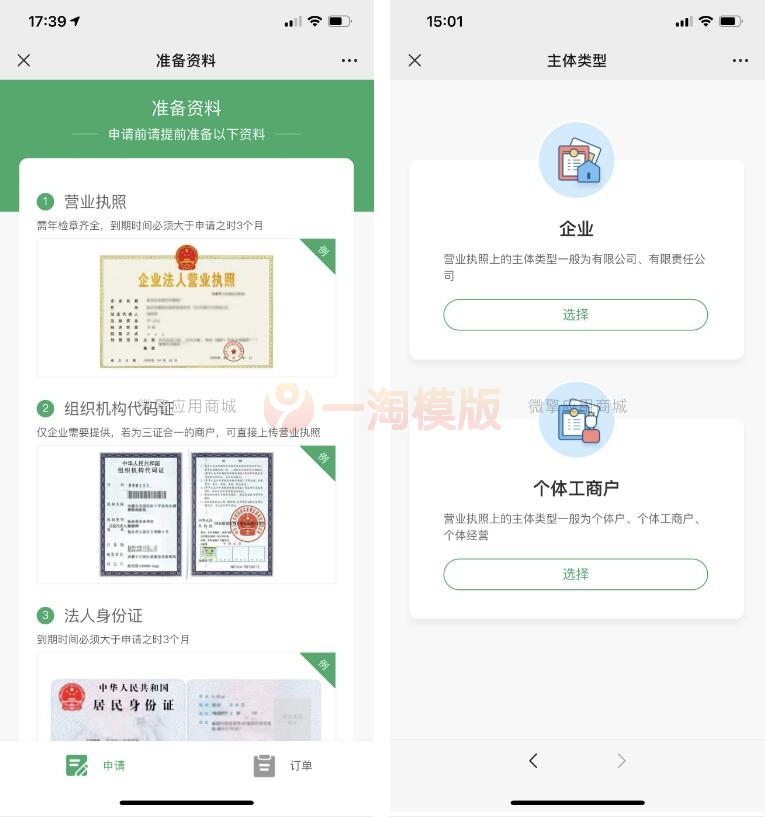 公众号源码服务商快速进件v1.6.3 （加密版）-万源库