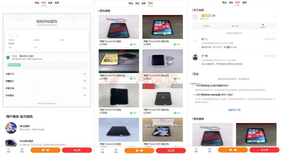 图片[1]-二手闲置交易猫转转闲鱼源码去后门永久授权-万源库