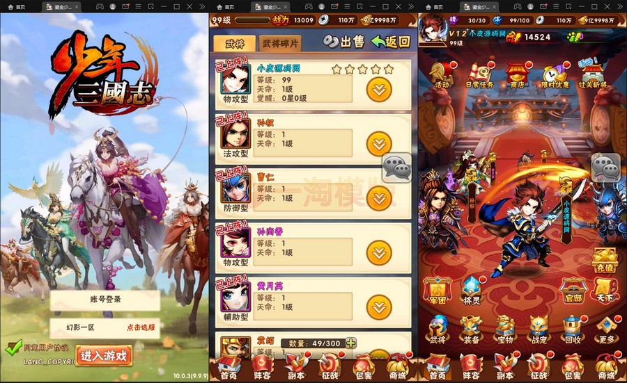 图片[1]-11月整理 回合卡牌游戏【鎏金少年三国志】Linux手工服务端+GM后台-万源库