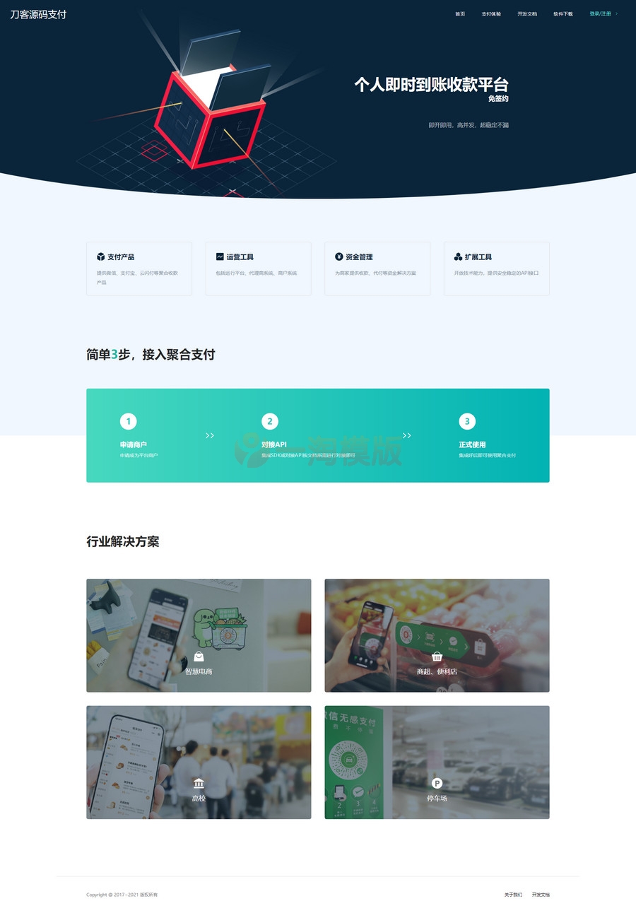 全新thinkphp开发码支付系统三网免挂微信金额免输入源支付2.2-万源库