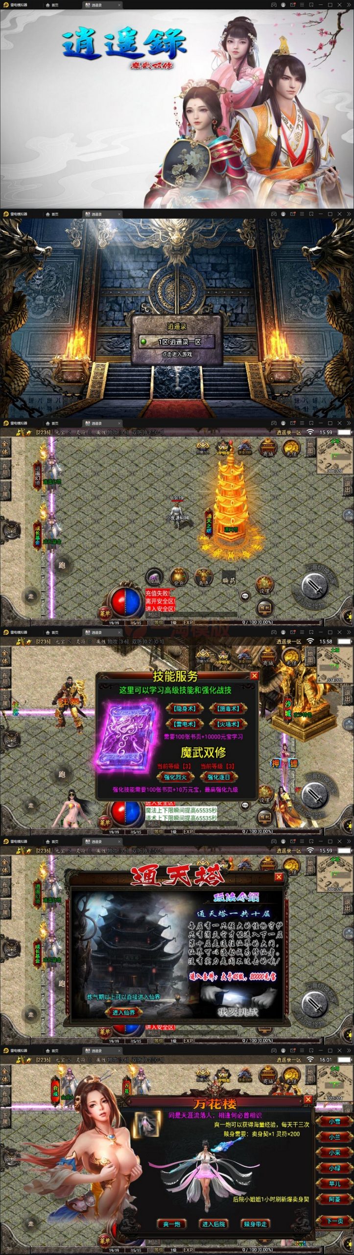 图片[1]-2021整理 战神引擎传奇手游【单职业逍遥录】半手工服务端+时装+转生+龙魂绕体+万花楼+充值后台-万源库