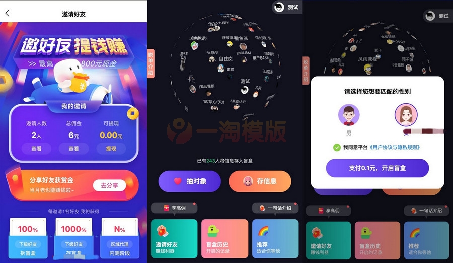 图片[1]-仿soul脱单盲盒源码程序+更新补丁V2.1.6-万源库