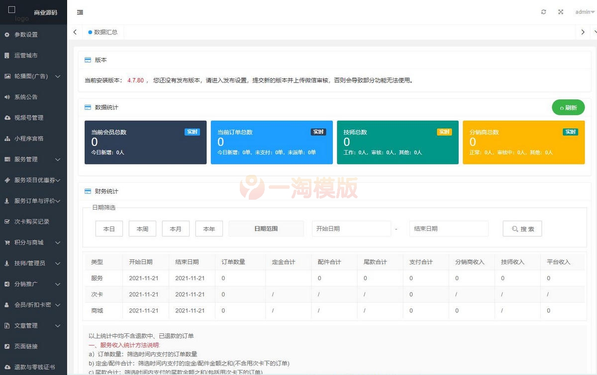 图片[2]-上门预约V4.7.80小程序+前端 完美开源版-万源库