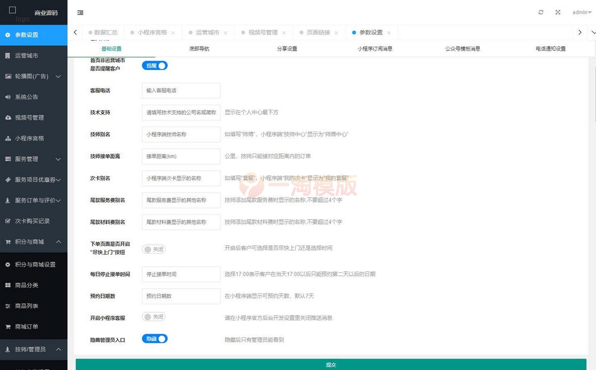 图片[3]-上门预约V4.7.80小程序+前端 完美开源版-万源库