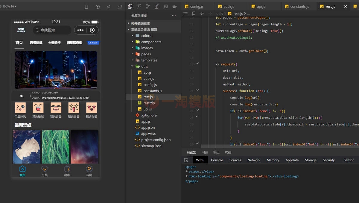图片[2]-WordPress独立后台高端二开黑金壁纸微信小程序源码-万源库