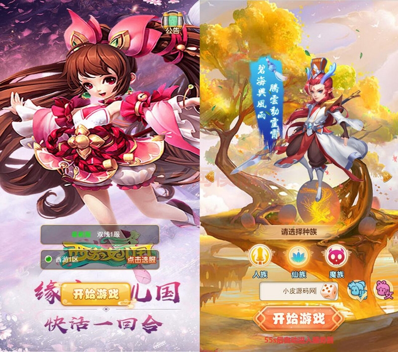 图片[1]-11月最新整理 三网H5游戏【西游H5-取经之路超变端】Linux手工服务端+GM后台-万源库