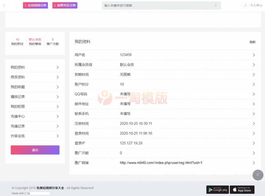 图片[4]-苹果CMS v10影视模板粉红色影视源码-自带会员中心,支持付费观看（自适应手机）-万源库