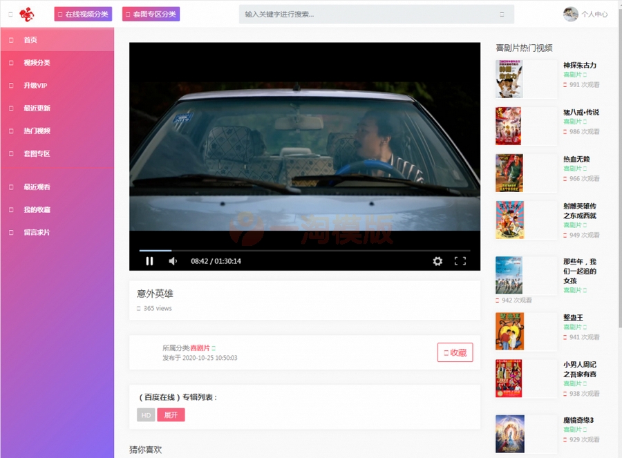 图片[3]-苹果CMS v10影视模板粉红色影视源码-自带会员中心,支持付费观看（自适应手机）-万源库