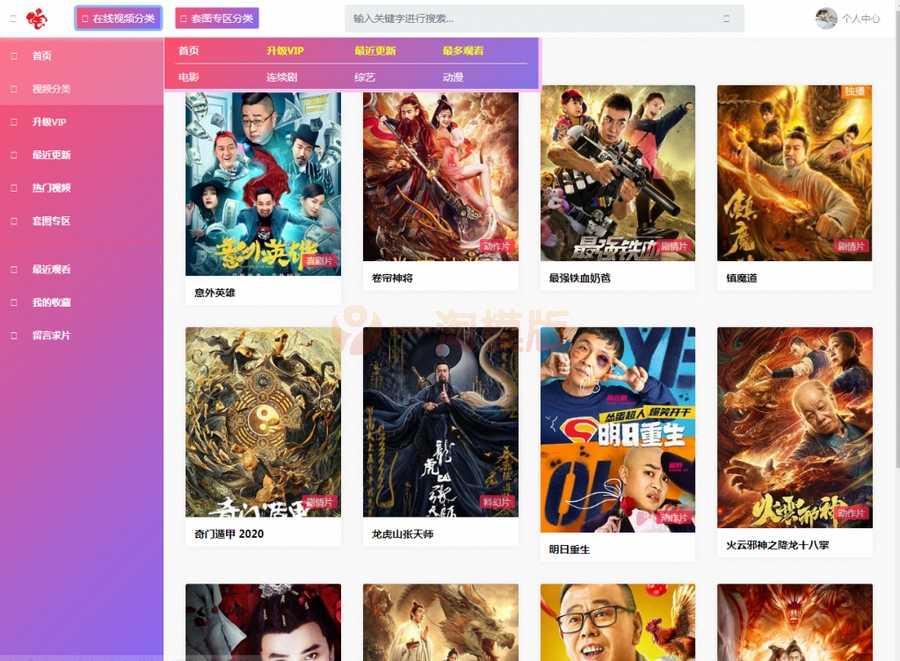图片[2]-苹果CMS v10影视模板粉红色影视源码-自带会员中心,支持付费观看（自适应手机）-万源库