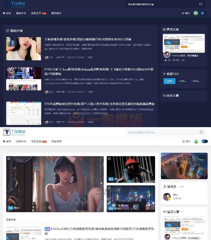 二开版UI漂亮的PHP博客论坛网站源码-万源库
