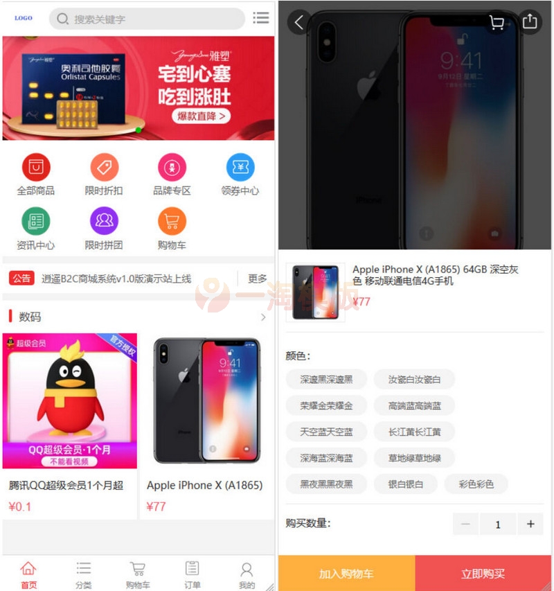 图片[2]-逍遥商城系统V1.13版完整源码-万源库