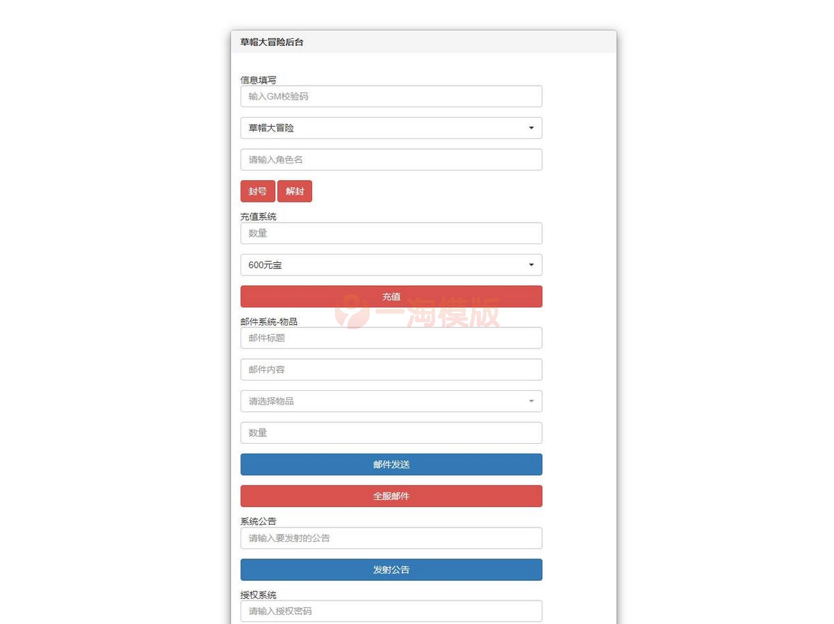 图片[5]-11月最新整理 三网H5游戏【 草帽大冒险H5】Win手工服务端+GM后台-万源库