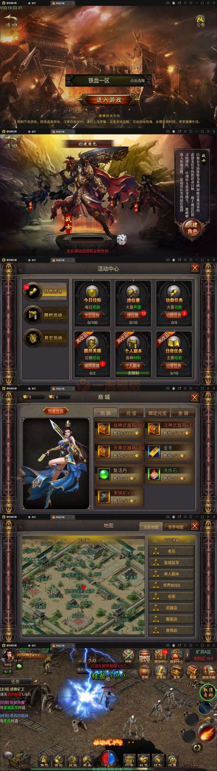 图片[1]-11月最新整理 复古传奇手游【铁血沙城】Win一键即玩服务端-万源库