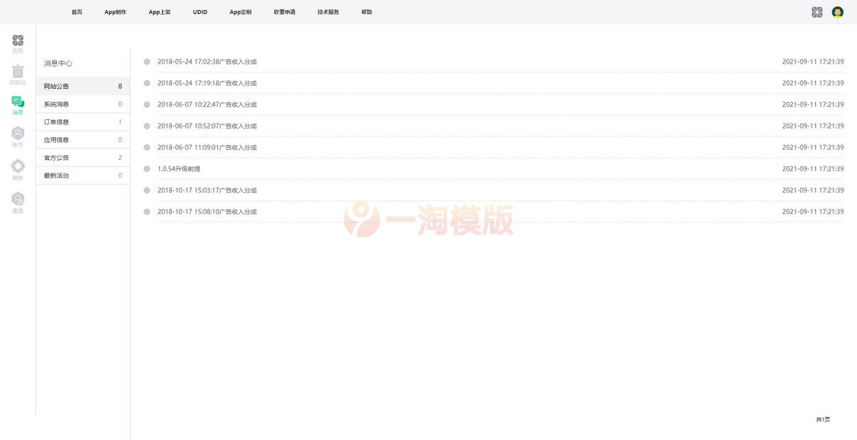 图片[4]-变色龙 app封装系统源码+无毒无后门，原汁原味-万源库