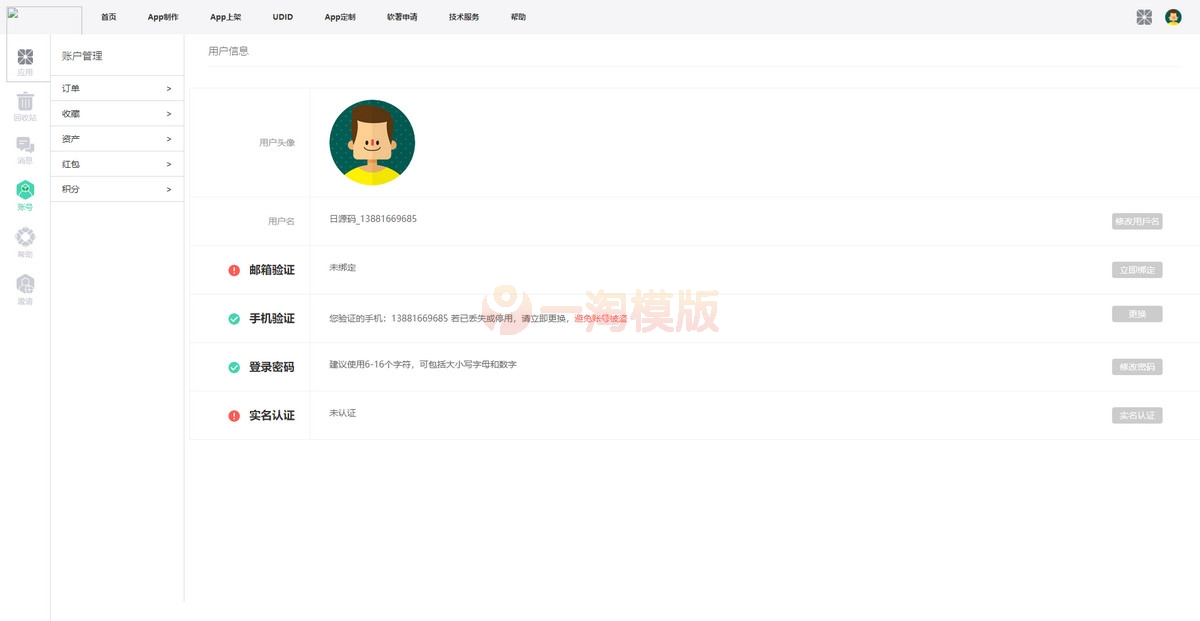 图片[5]-变色龙 app封装系统源码+无毒无后门，原汁原味-万源库