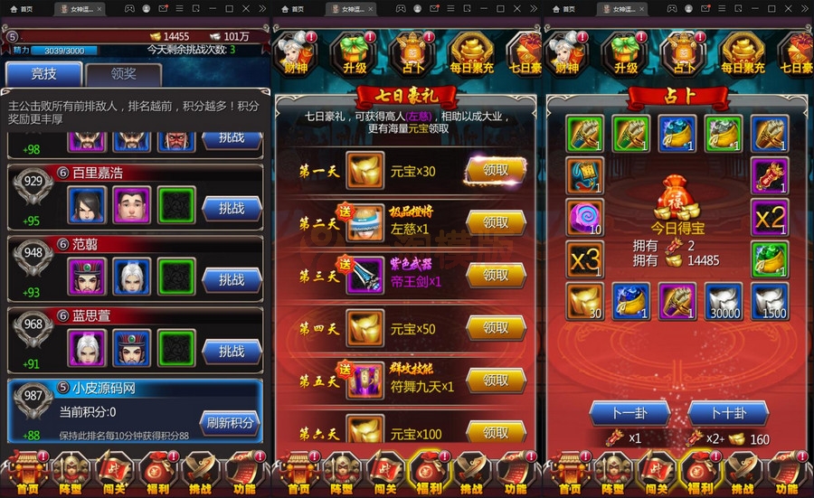 图片[3]-2021整理 竖版三国卡牌手游【女神猛将传】Win一键即玩服务端-万源库