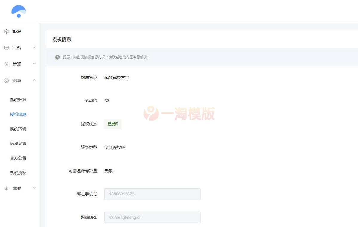 云贝连锁V2独立版V2.2.2支持微信小程序/支付宝小程序/百度小程序/今日头条小程序/bucket语音小程序-万源库