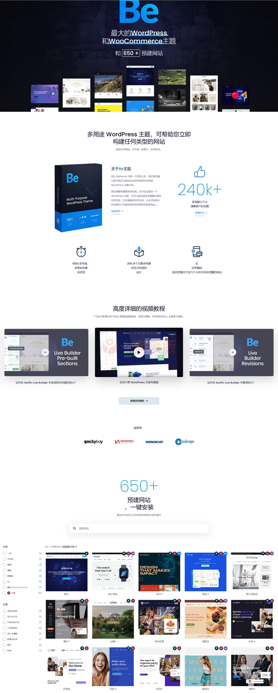 多用途WordPress主题：Betheme v25.1.5.1已激活版-万源库