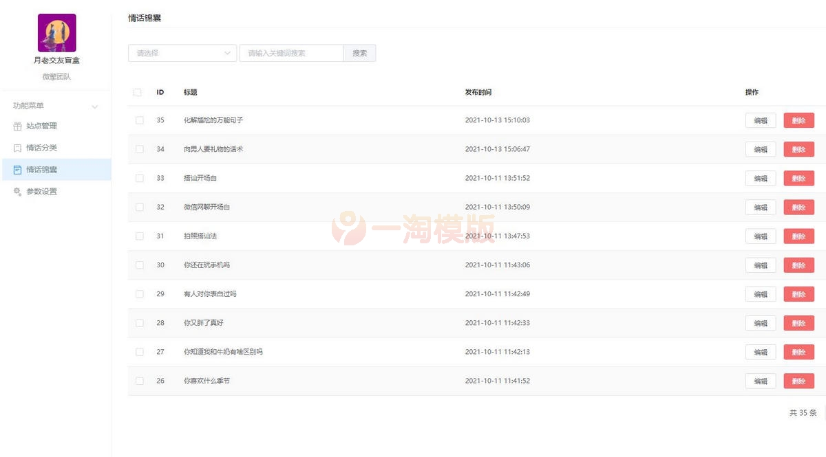 图片[2]-新月老交友盲盒1.0.23公众号开源版-万源库