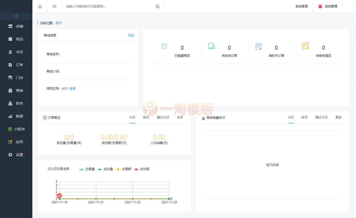 人人商城小程序V3.28.33VIP至尊开源版+前端-万源库
