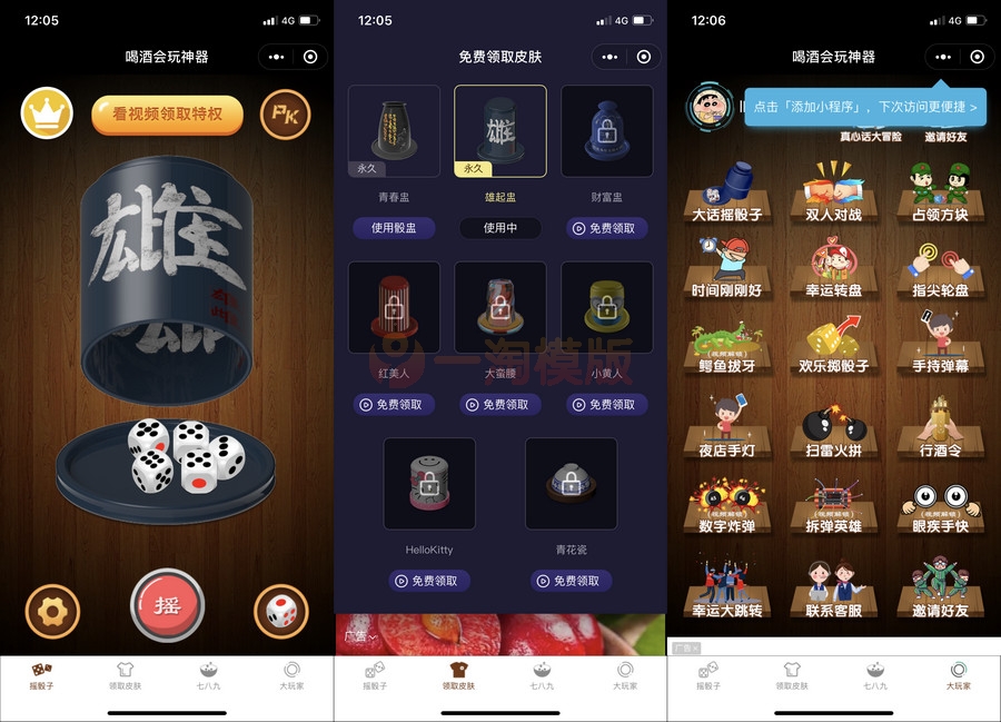 独家全新娱乐性超高的喝酒神器微信小程序源码支持流量主解锁多人对战等等-万源库