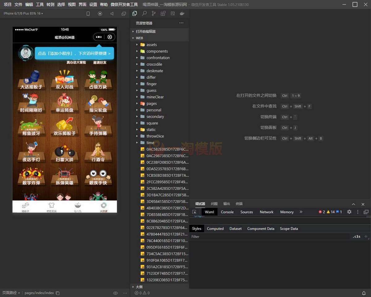图片[3]-独家全新娱乐性超高的喝酒神器微信小程序源码支持流量主解锁多人对战等等-万源库