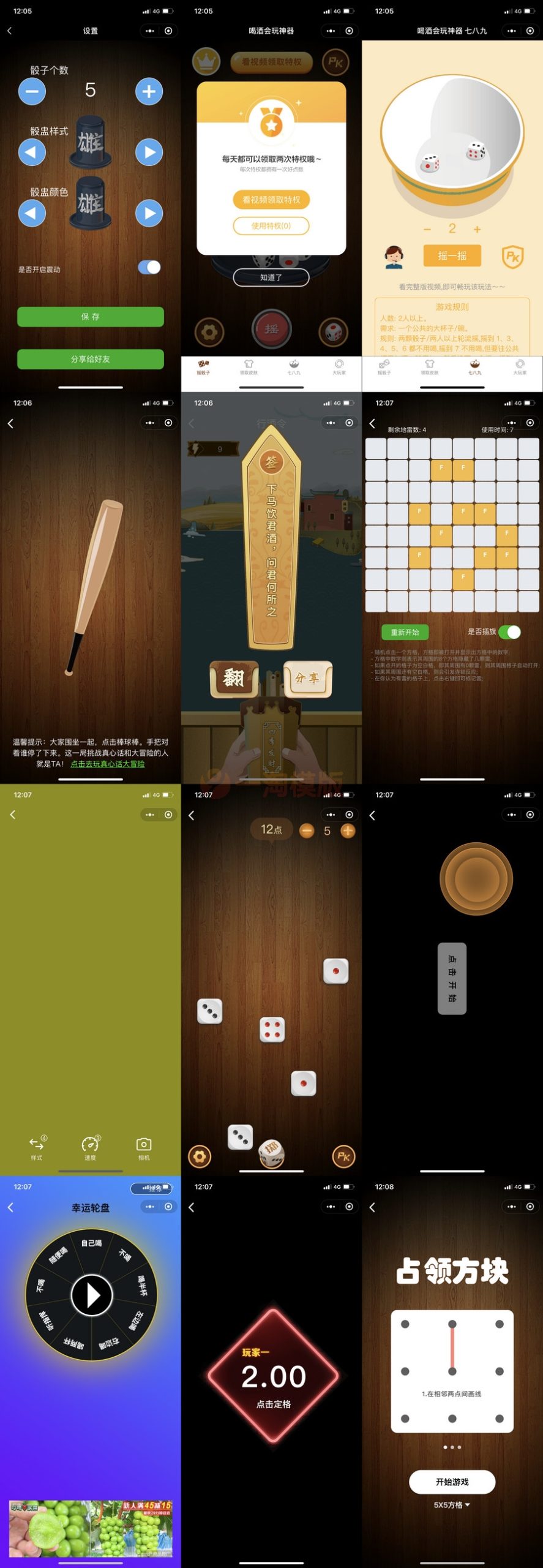 图片[2]-独家全新娱乐性超高的喝酒神器微信小程序源码支持流量主解锁多人对战等等-万源库