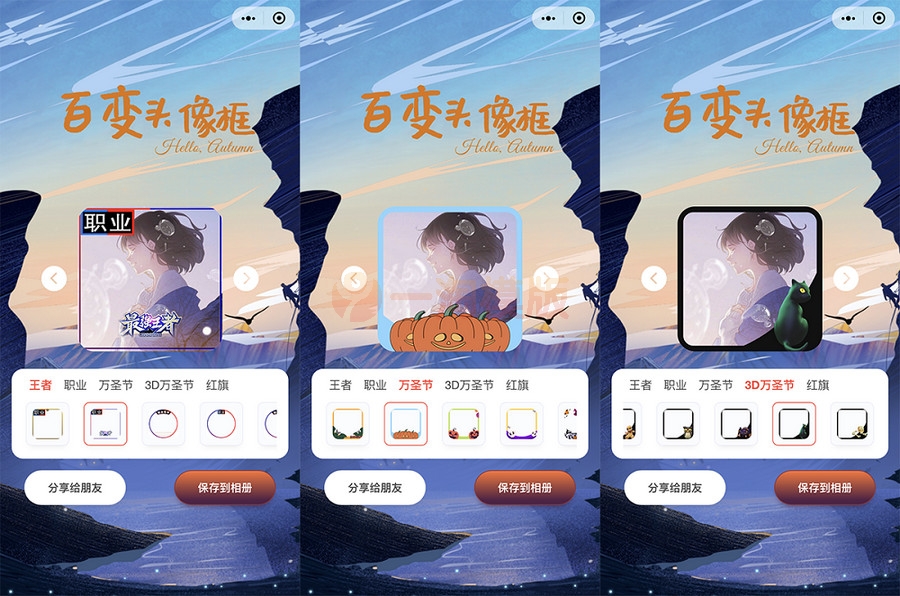 图片[1]-百变头像框小程序开源 微信小程序源码-万源库
