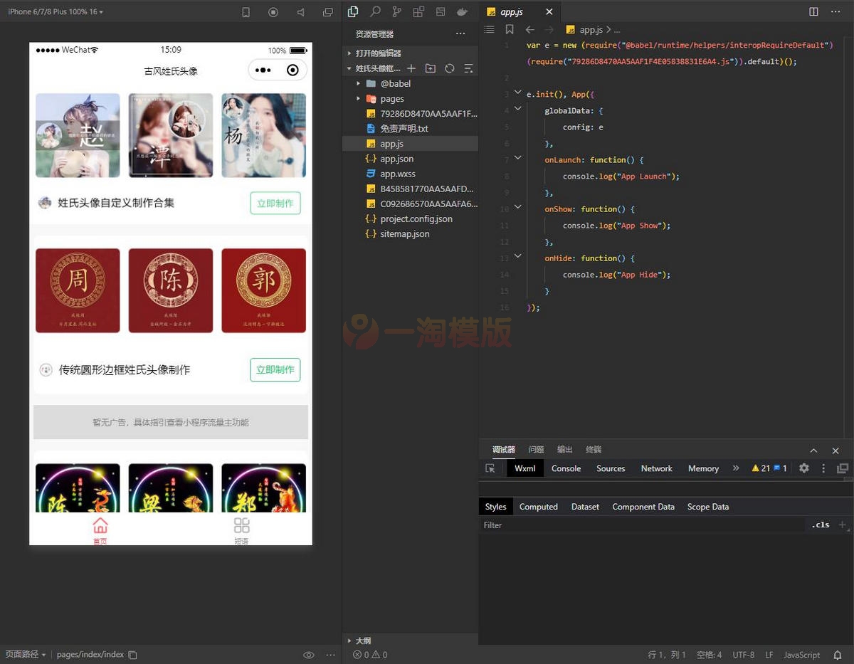 图片[2]-姓氏头像框多模板制作微信小程序源码下载,复古等等超多模板支持流量主-万源库