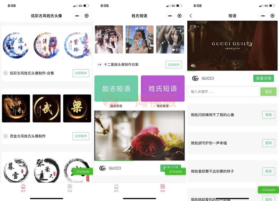 图片[1]-姓氏头像框多模板制作微信小程序源码下载,复古等等超多模板支持流量主-万源库