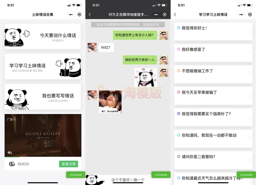 图片[1]-一款土味情话版本的恋爱话术小程序源码-万源库