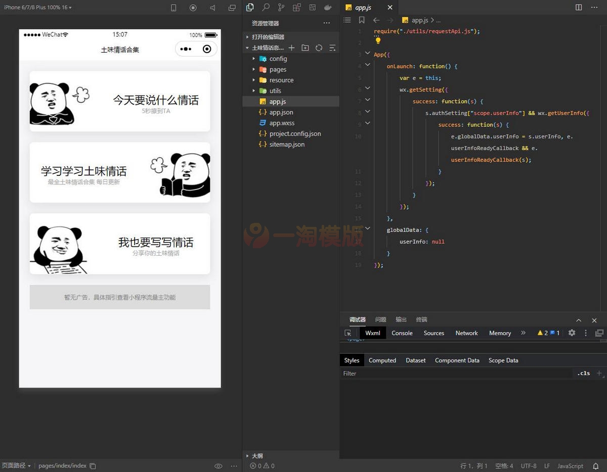 图片[2]-一款土味情话版本的恋爱话术小程序源码-万源库